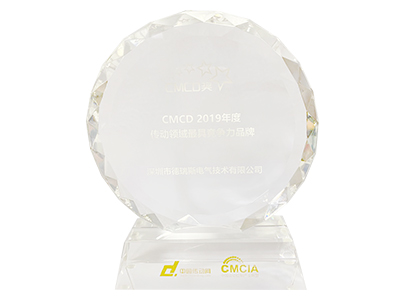 德瑞斯中國(guó)傳動(dòng)CMCD獎(jiǎng)