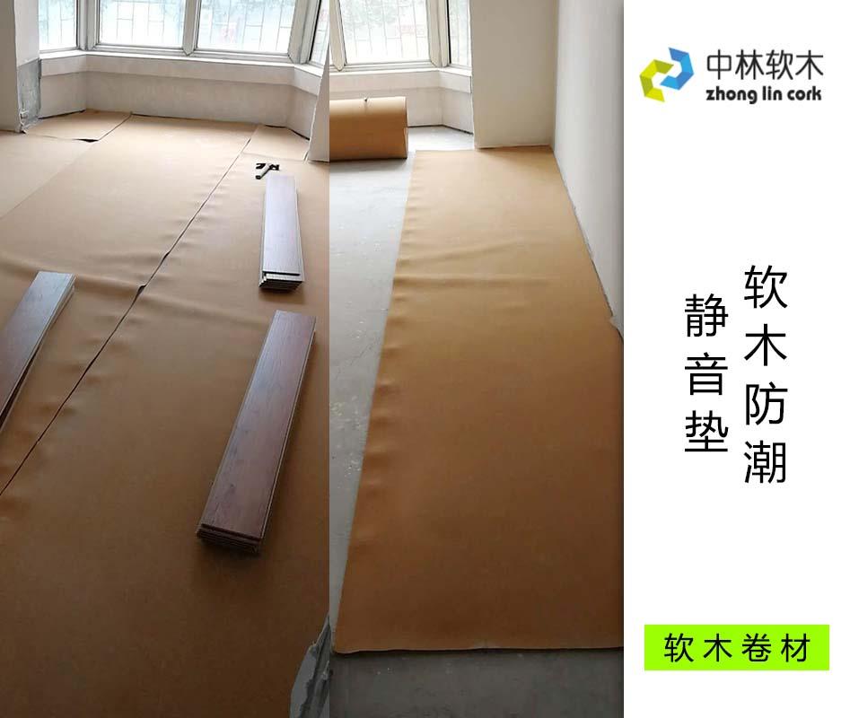 軟木防潮、靜音墊